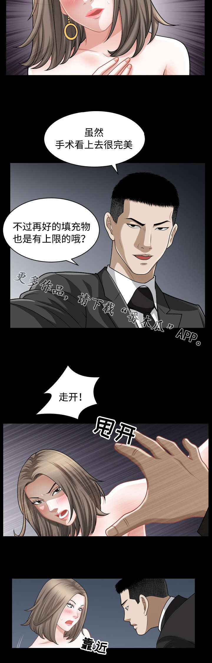 豪礼漫画,第24章：送行3图