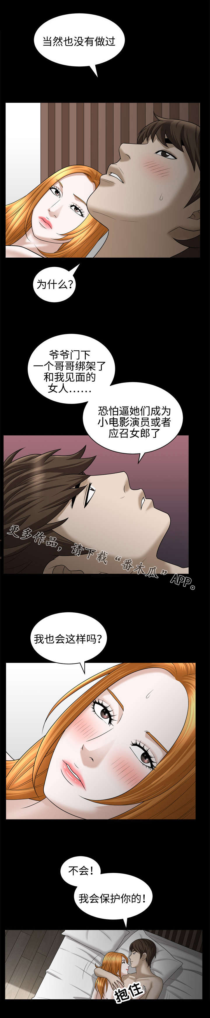 豪礼漫画,第43章：赴会2图