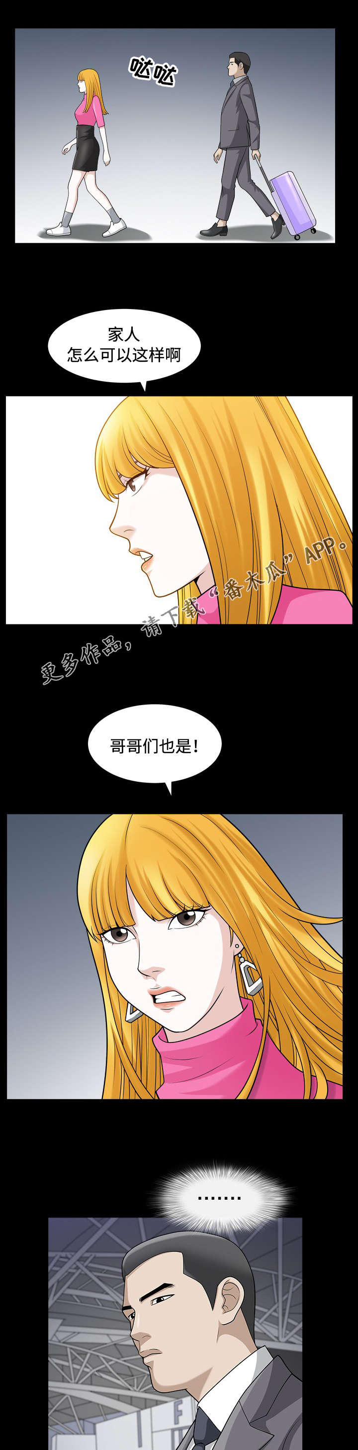豪礼漫画,第24章：送行3图