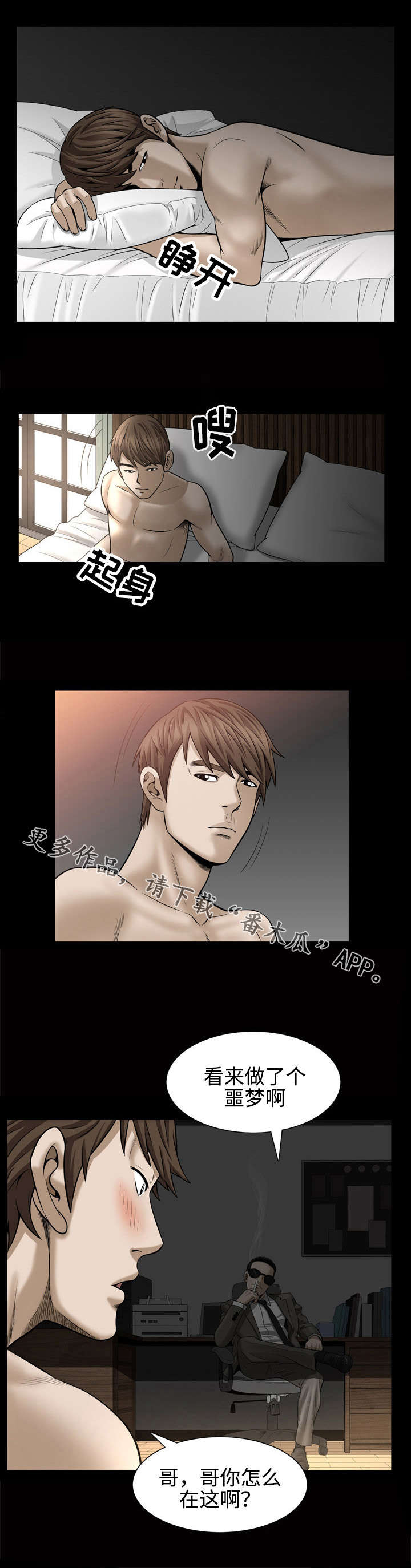 豪礼漫画,第54章：拐走3图