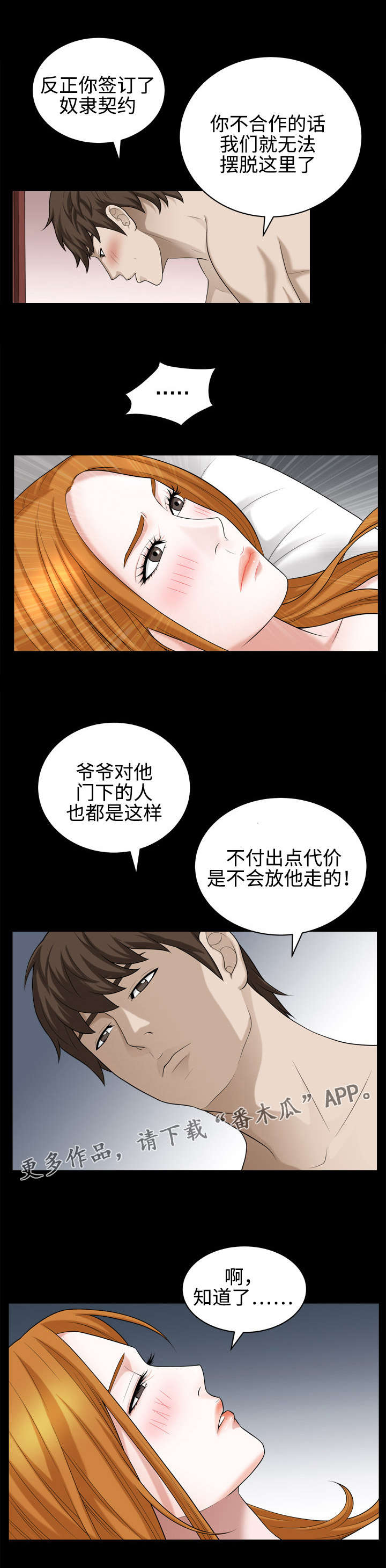 豪礼漫画,第37章：感受3图