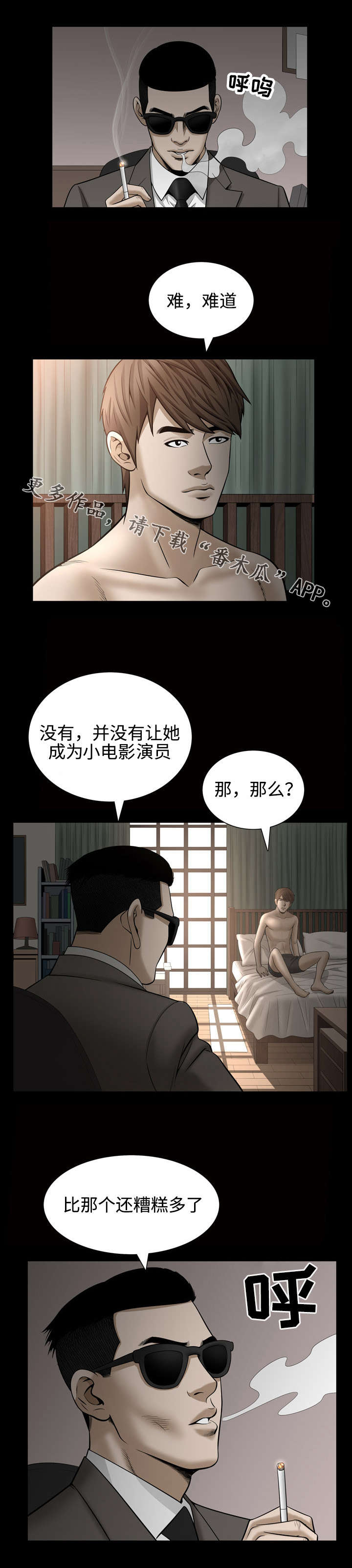 豪礼漫画,第54章：拐走4图