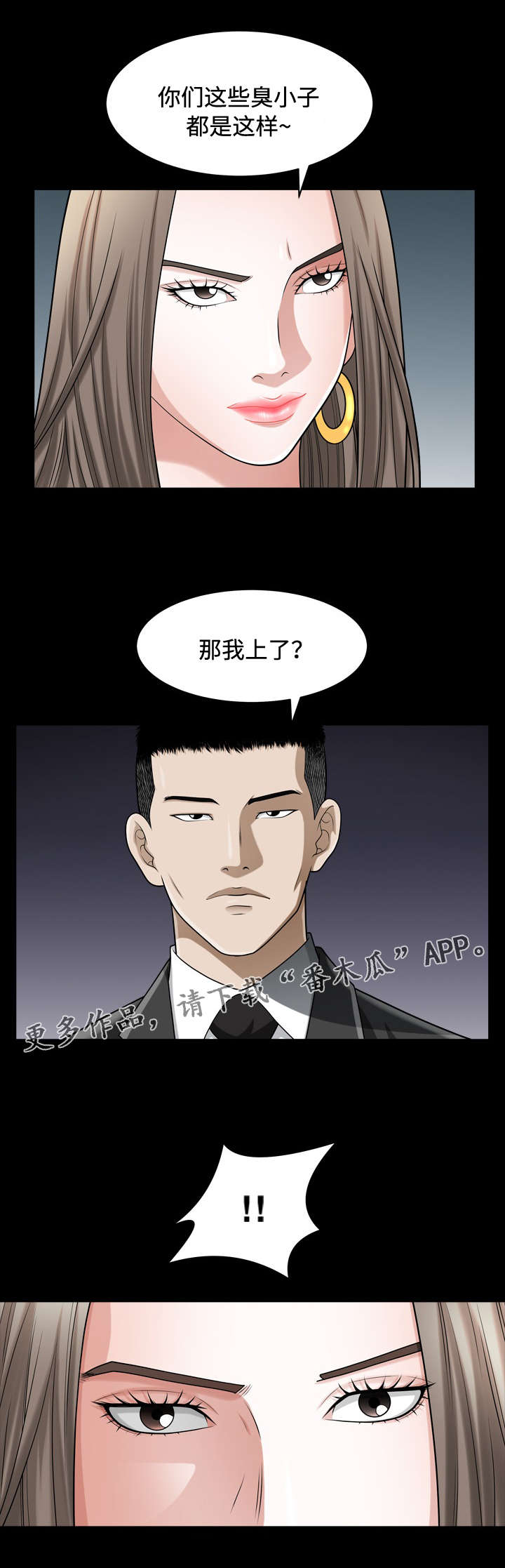 豪礼漫画,第23章：交易3图