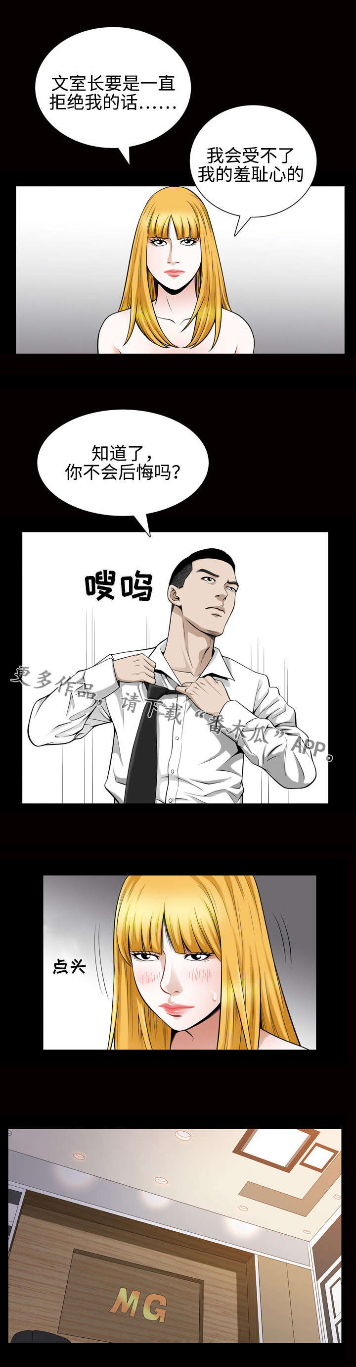 豪礼漫画,第52章：渴望3图