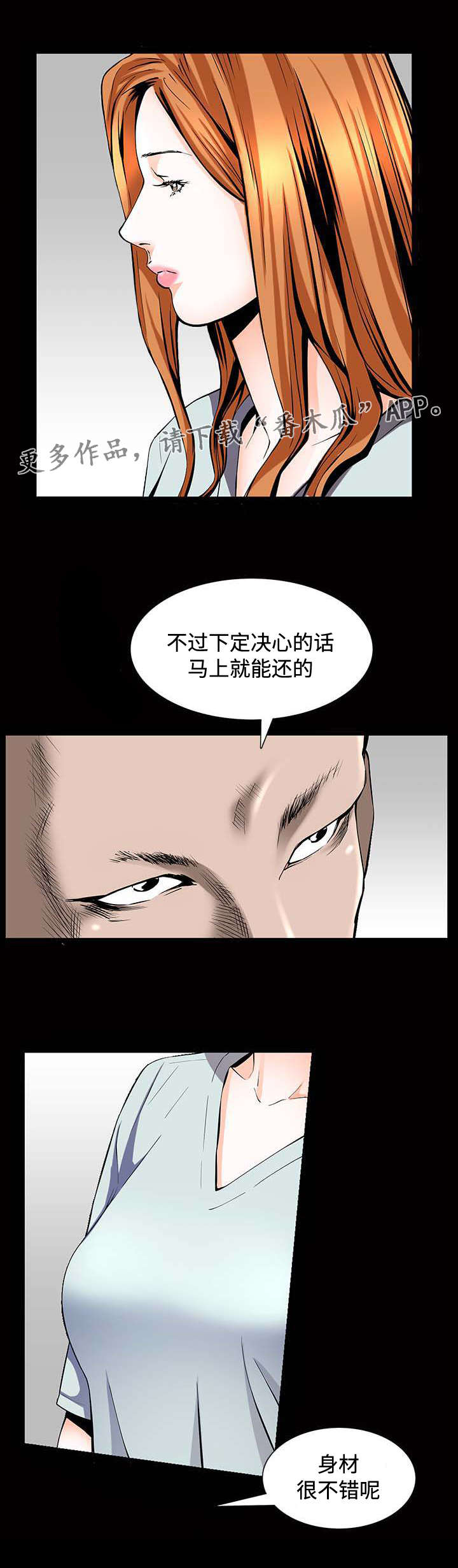 豪礼漫画,第8章：高利贷4图