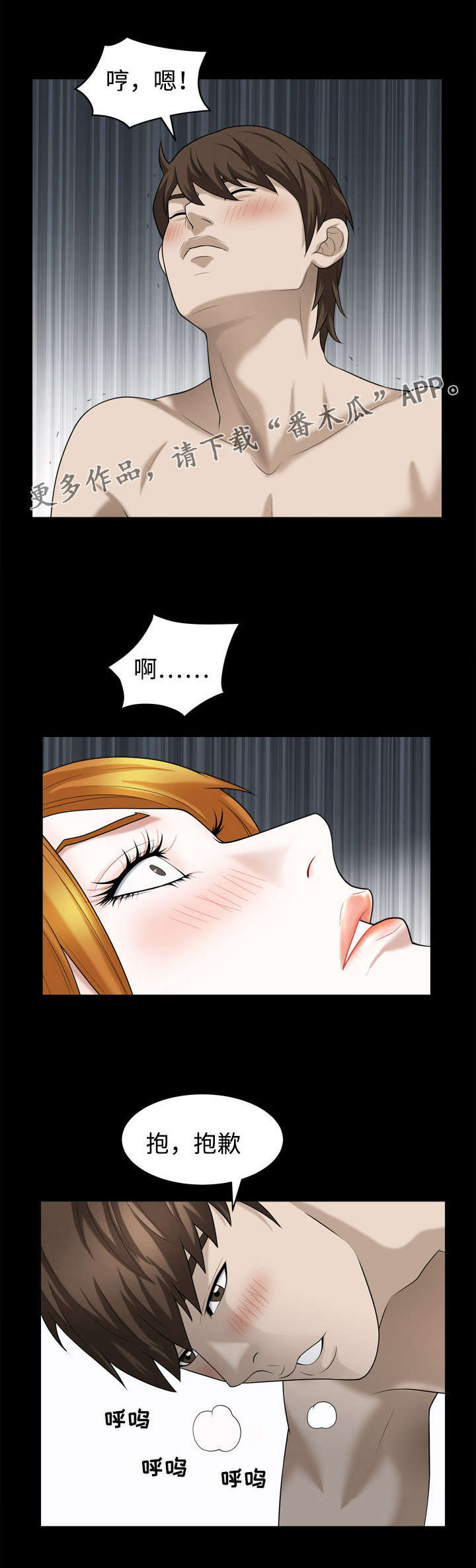 豪礼漫画,第39章：奴隶2图