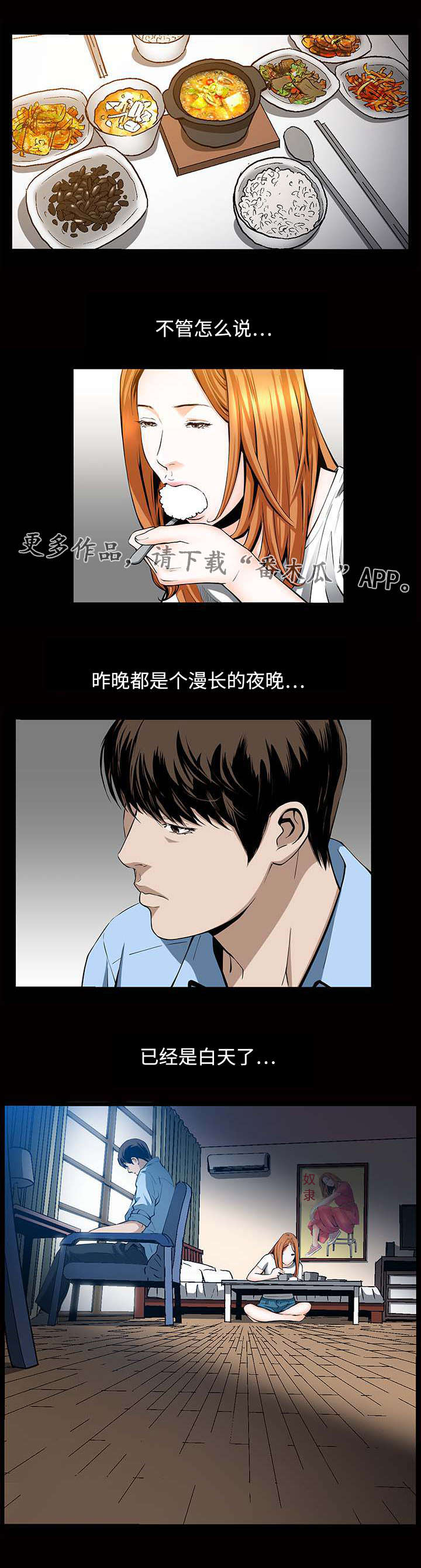 豪礼漫画,第10章：合约3图
