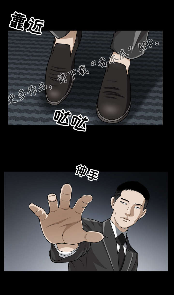 豪礼漫画,第23章：交易4图