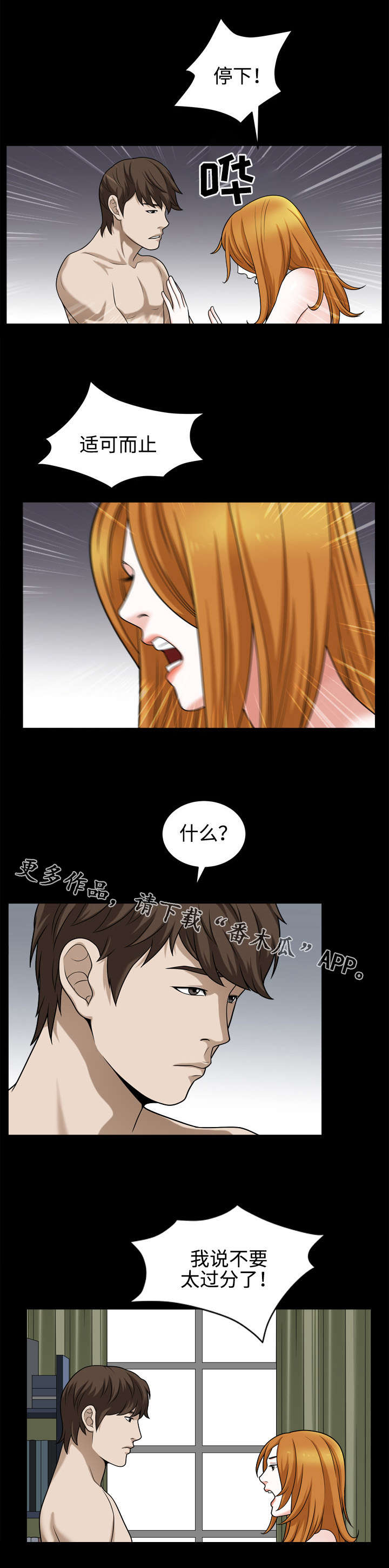 豪礼漫画,第35章：顺从5图
