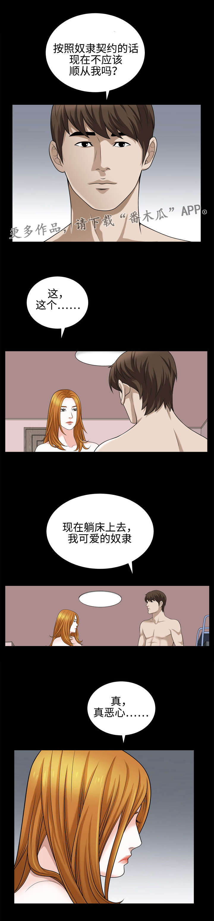 豪礼漫画,第35章：顺从3图