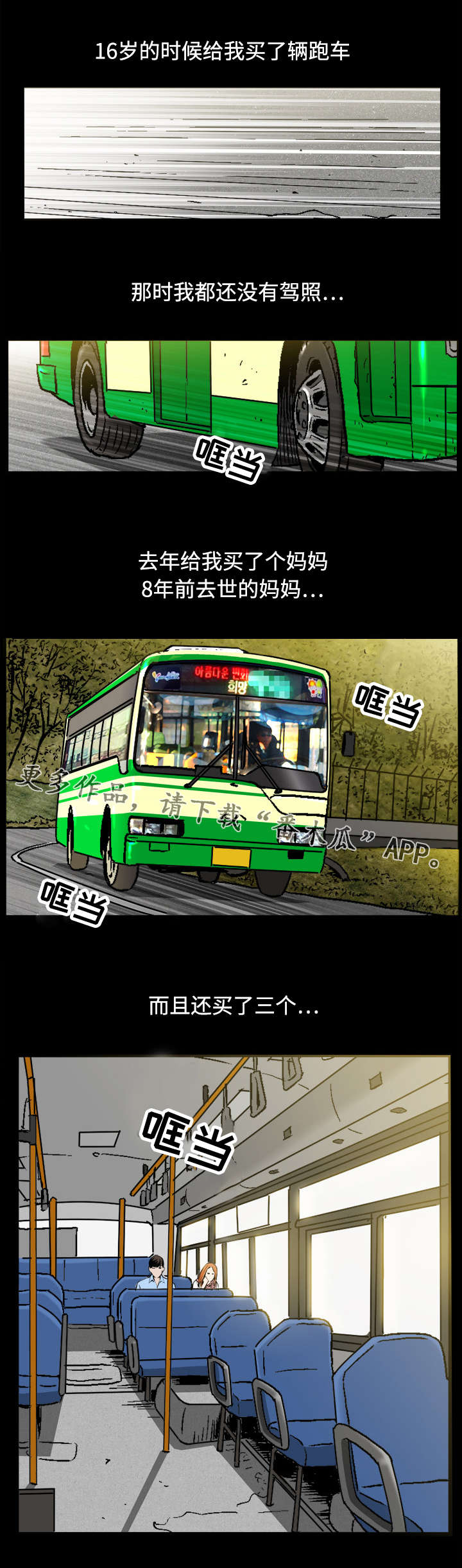 豪礼漫画,第5章：休息3图