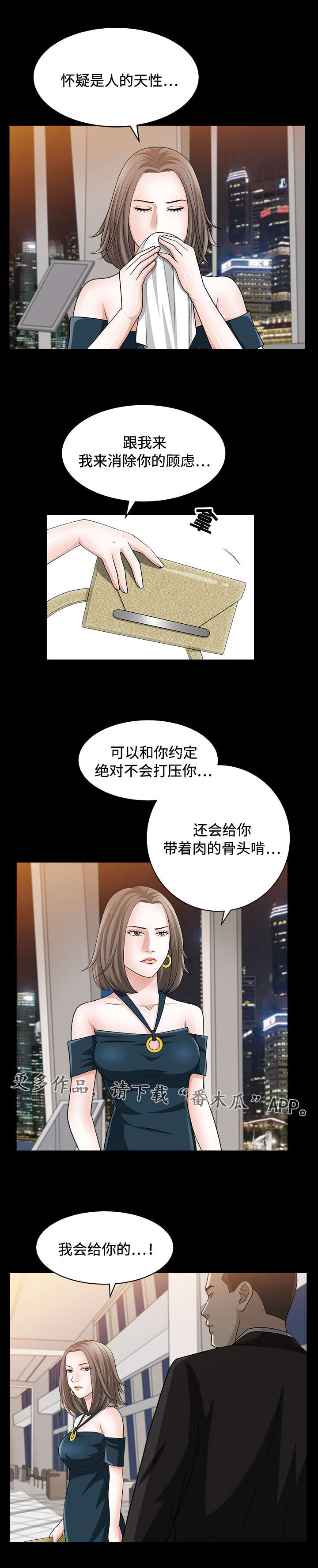 豪礼漫画,第22章：野心2图