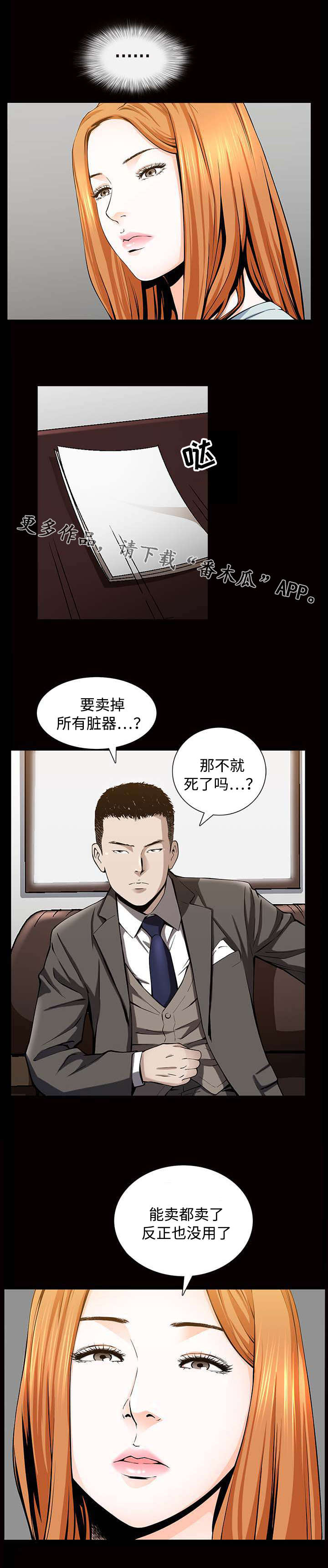 豪礼漫画,第9章：交易3图