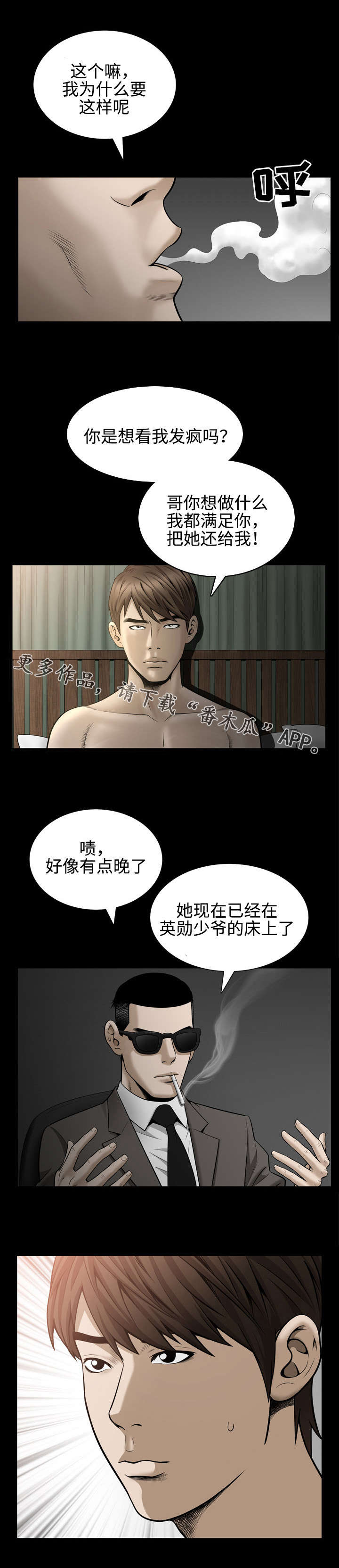 豪礼漫画,第54章：拐走1图
