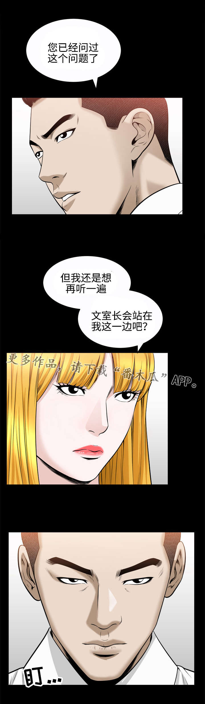 豪礼漫画,第46章：仪式5图