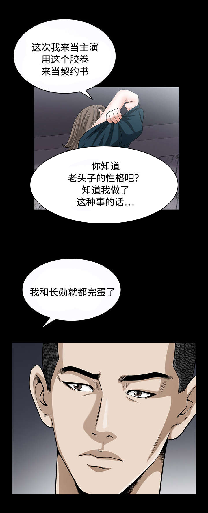 豪礼漫画,第23章：交易3图