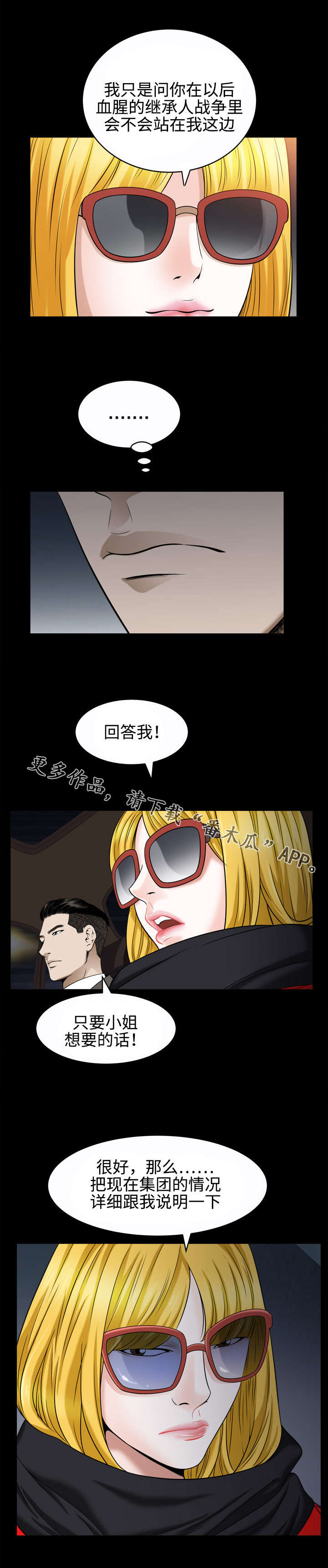 豪礼漫画,第38章：回国2图