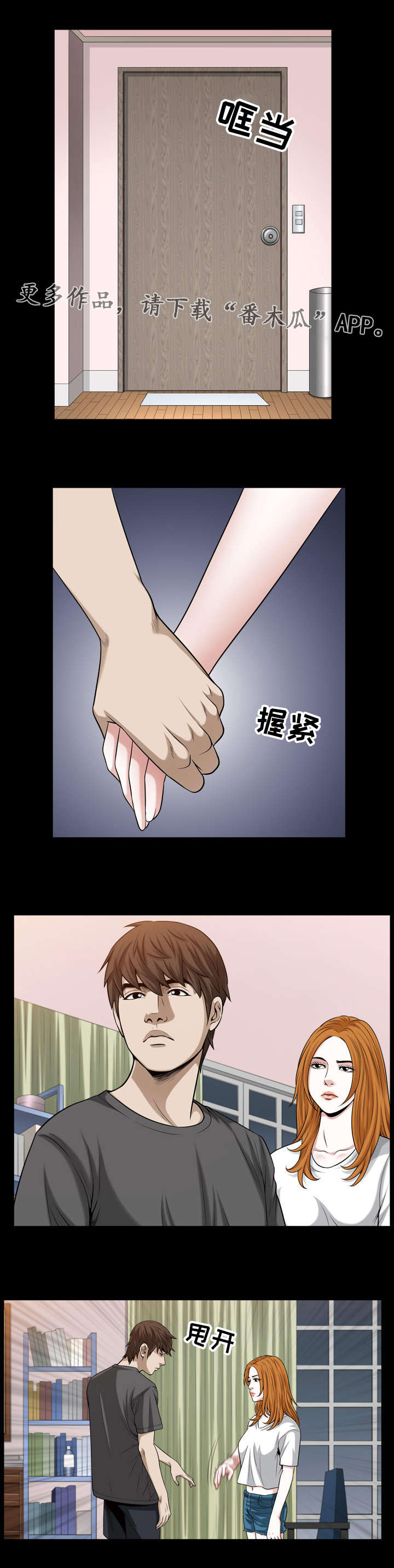 豪礼漫画,第31章：反应2图