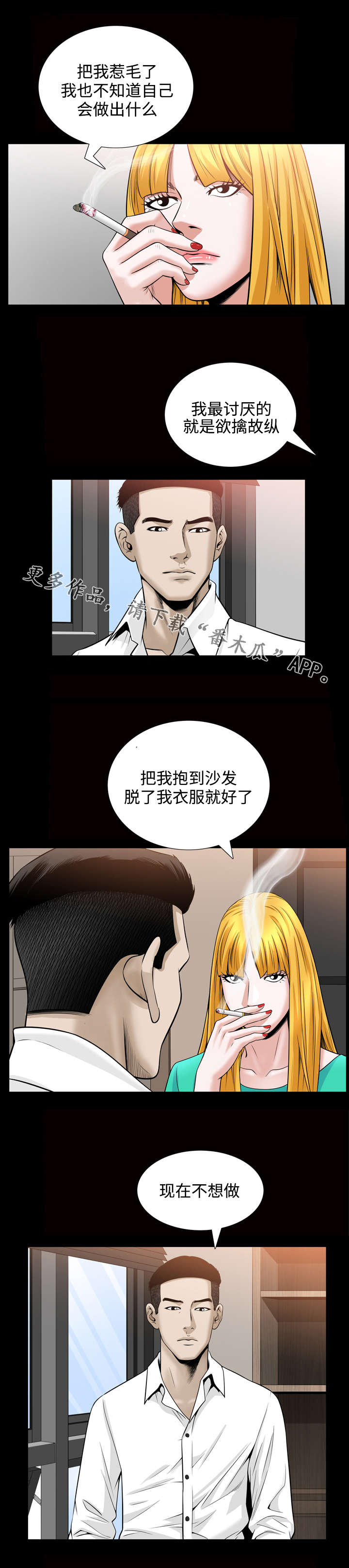 豪礼漫画,第58章：情报3图