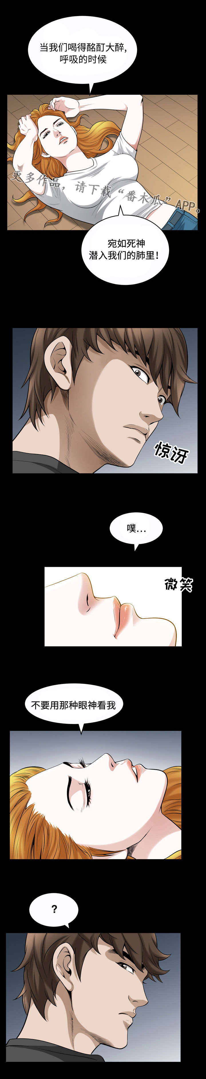 豪礼漫画,第26章：般配2图