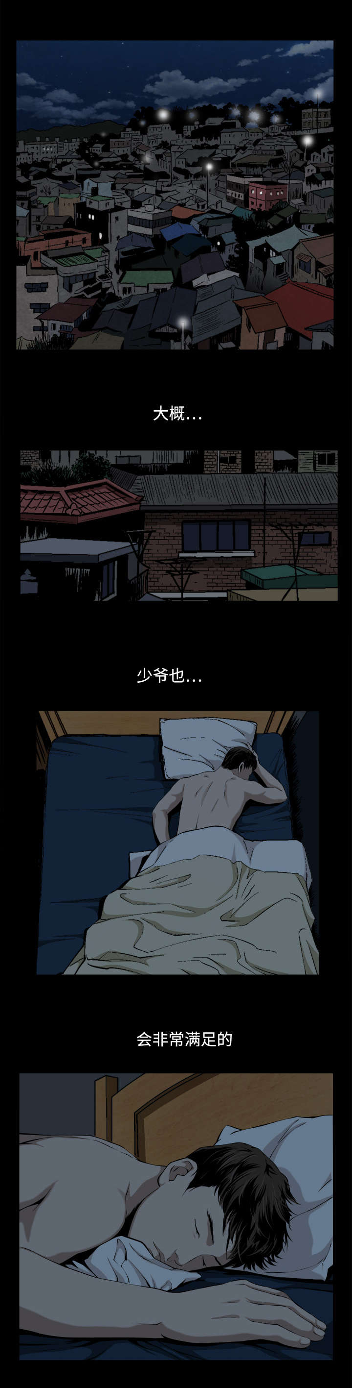 豪礼漫画,第3章：计划4图