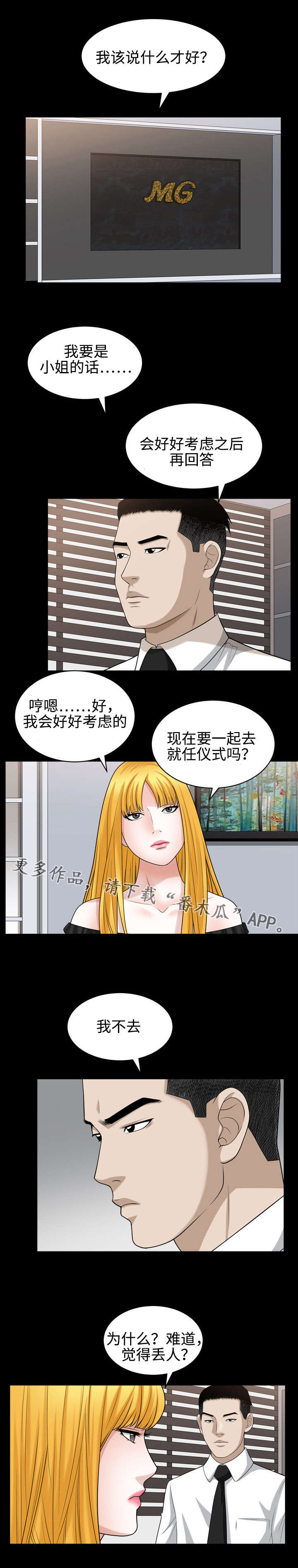 豪礼漫画,第48章：威胁1图
