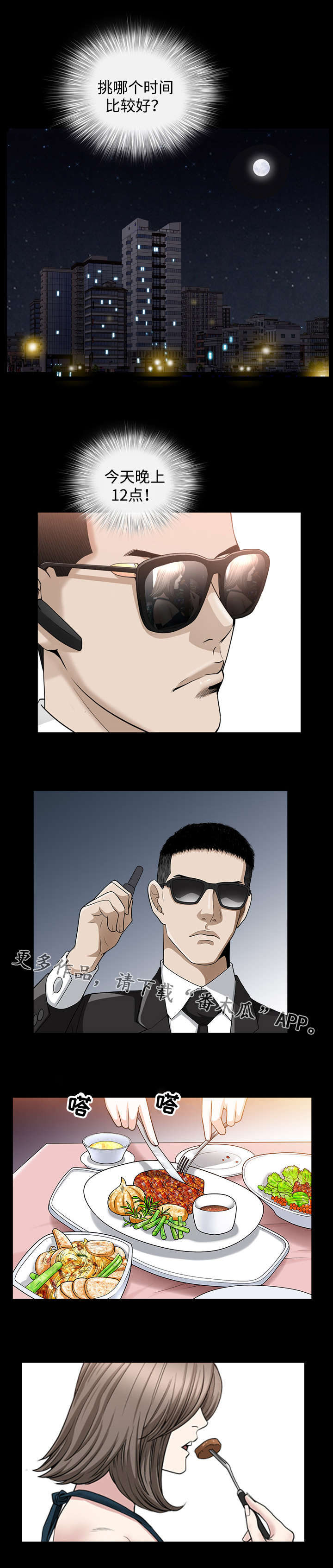 豪礼漫画,第21章：实行1图