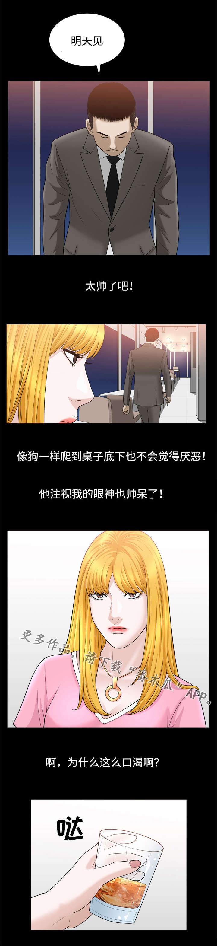 豪礼漫画,第43章：赴会4图