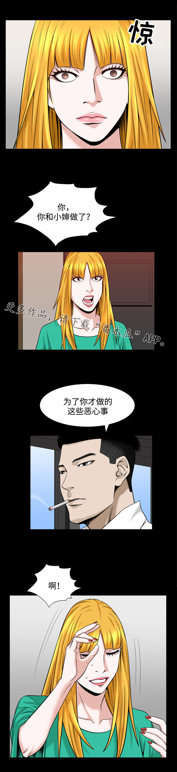 豪礼漫画,第59章：噩梦1图