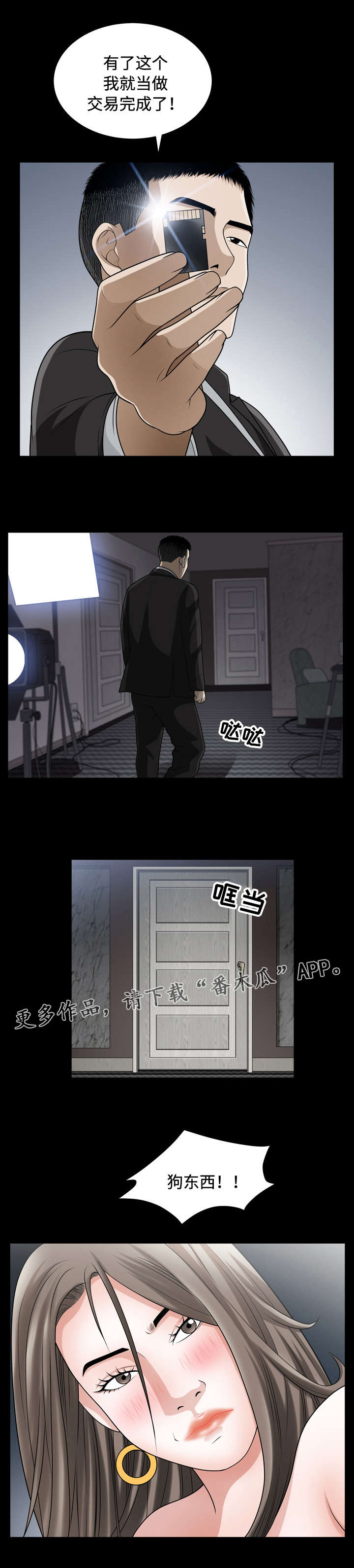 豪礼漫画,第25章：成立4图