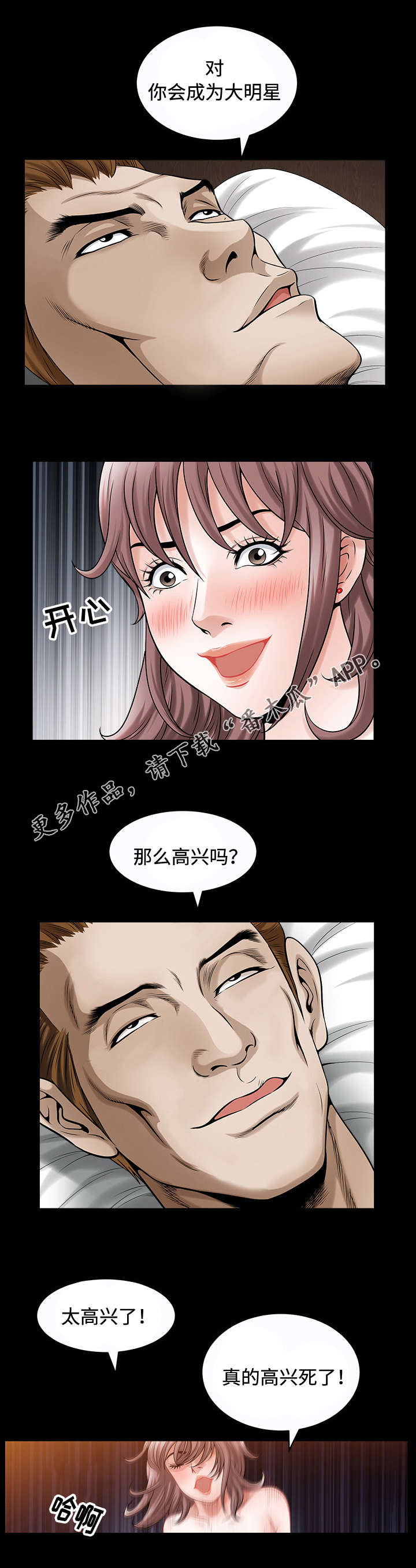 豪礼漫画,第29章：出道2图