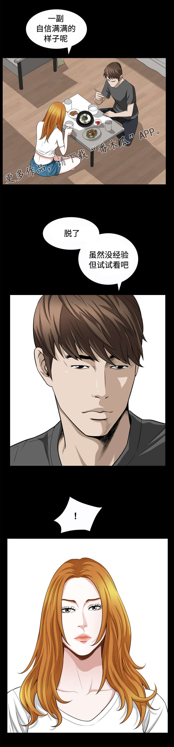 豪礼漫画,第34章：诱惑1图