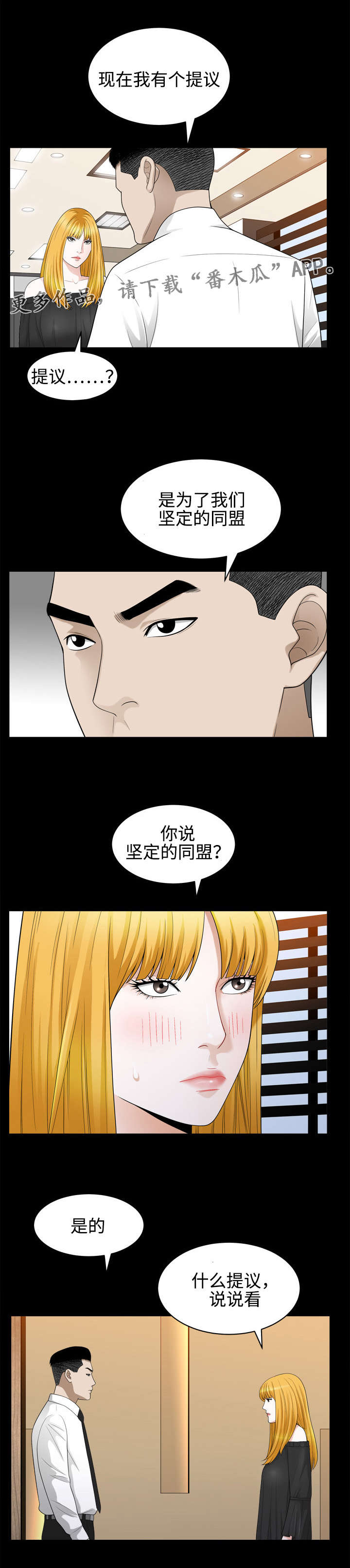 豪礼漫画,第47章：提议4图