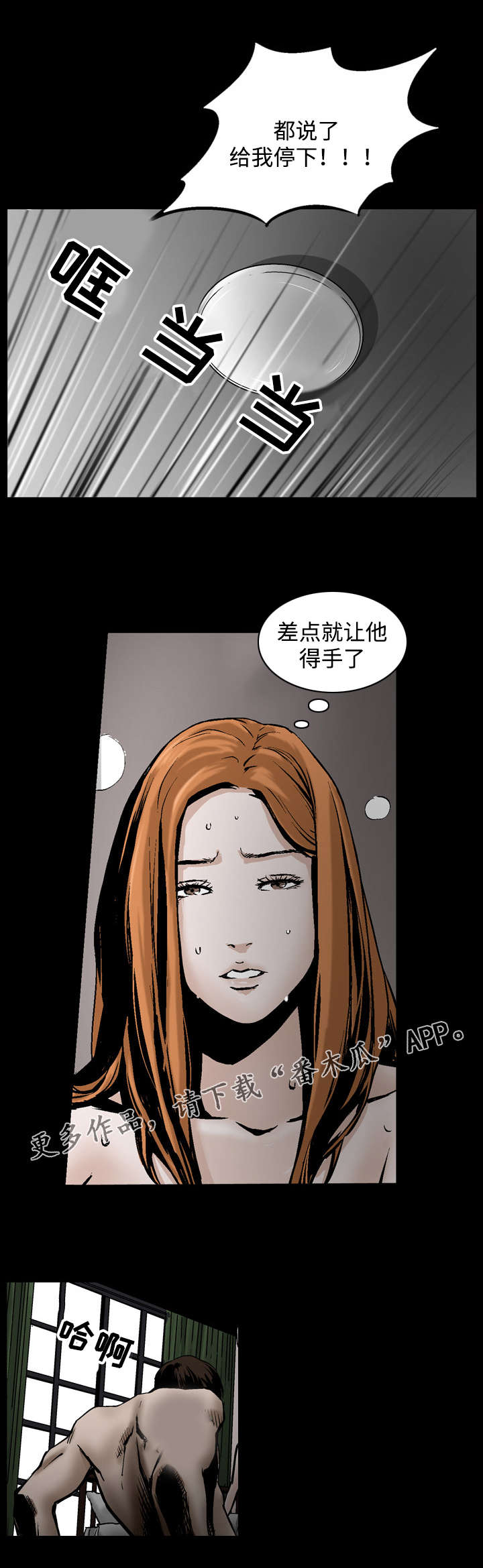 豪礼漫画,第16章：拒绝4图