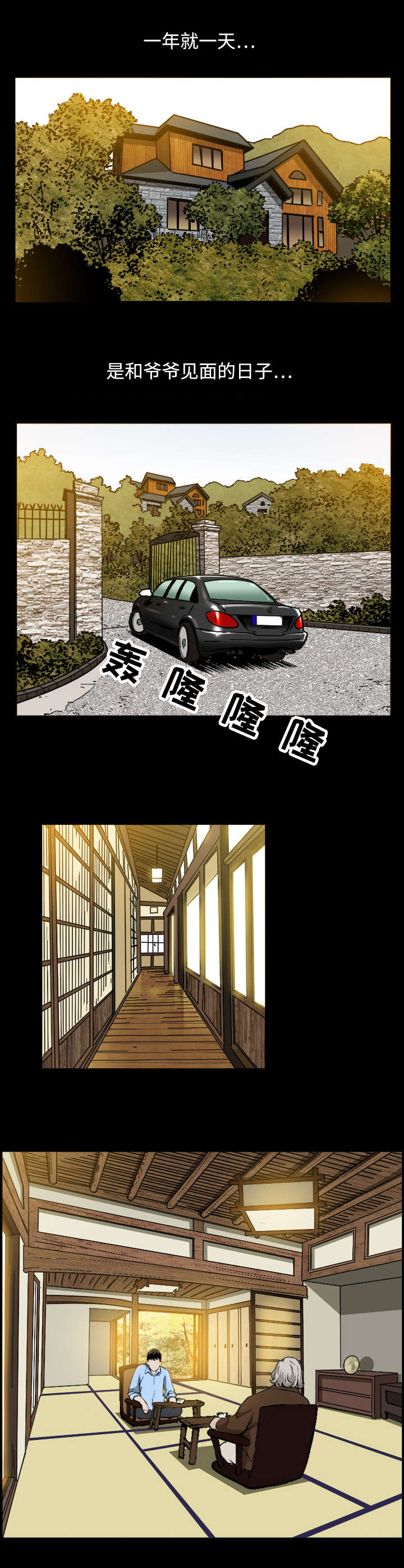 豪礼漫画,第4章：生日礼物1图