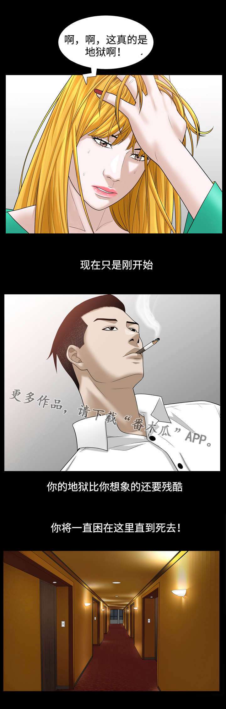 豪礼漫画,第59章：噩梦3图