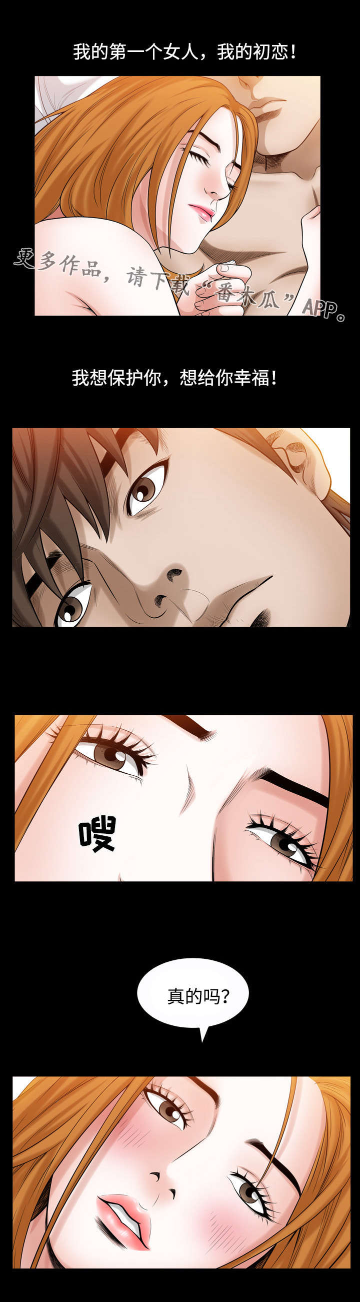 豪礼漫画,第45章：守护5图