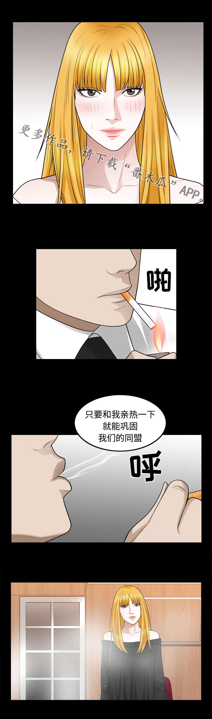 豪礼漫画,第47章：提议2图