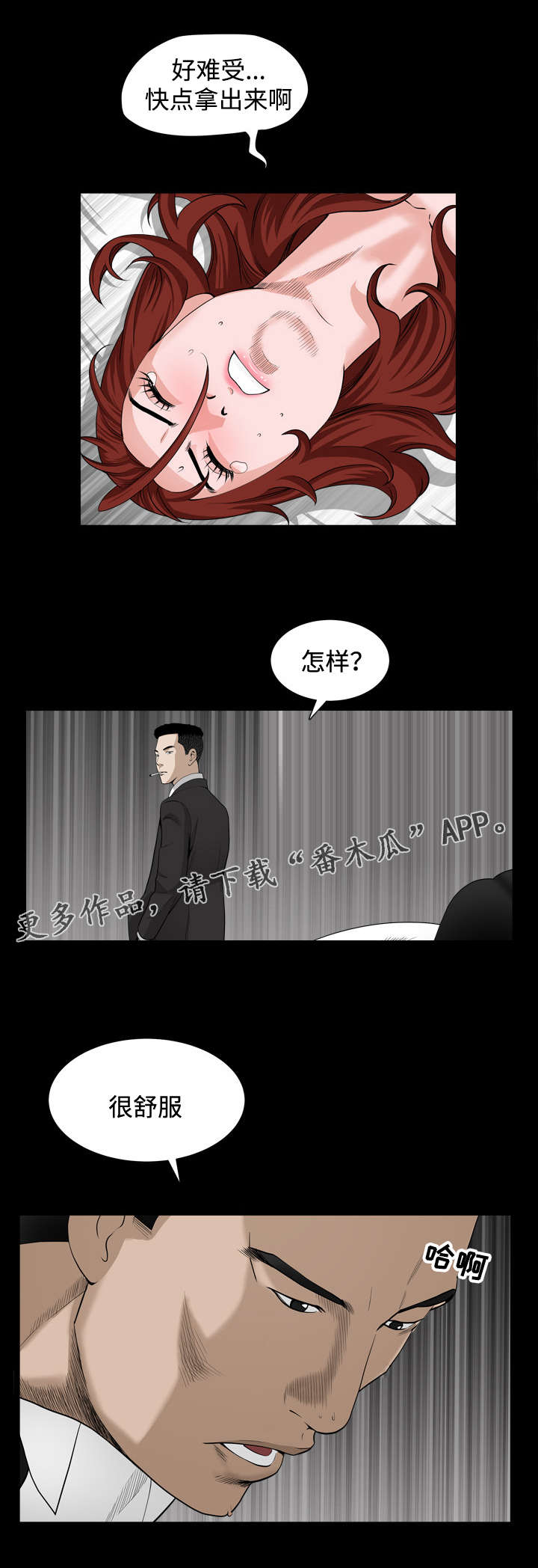 豪礼漫画,第20章：检测2图
