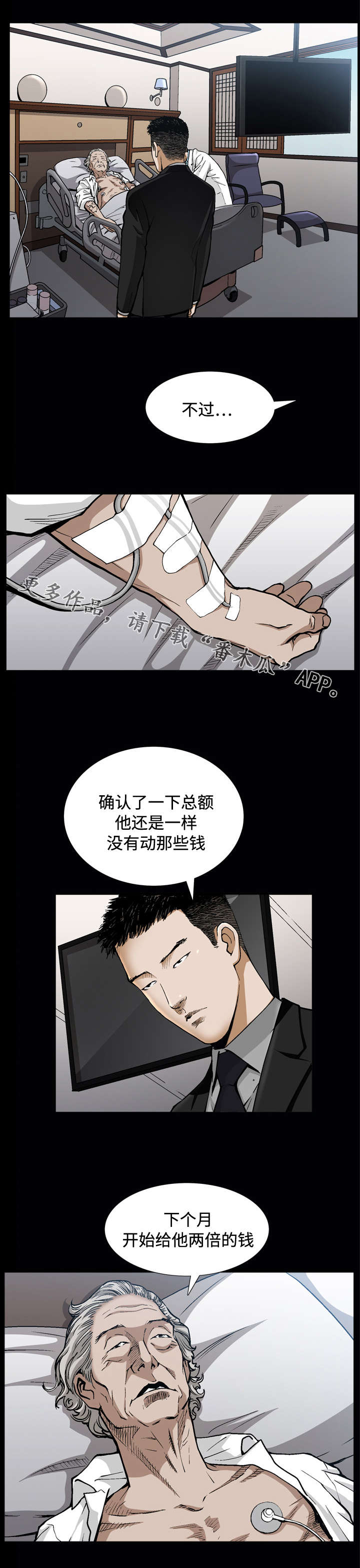 豪礼漫画,第11章：生活费3图