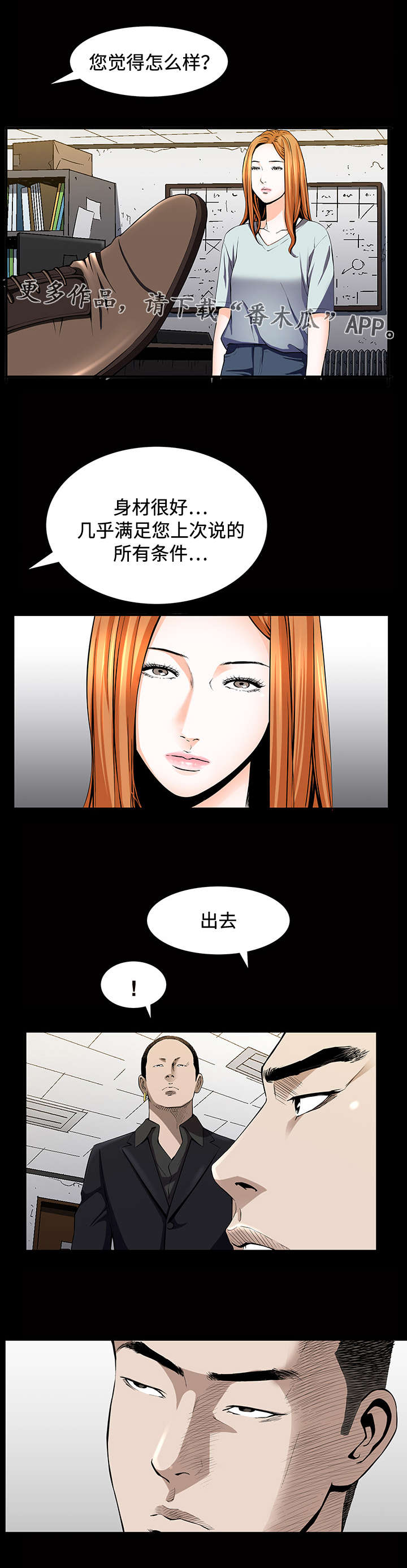 豪礼漫画,第9章：交易1图