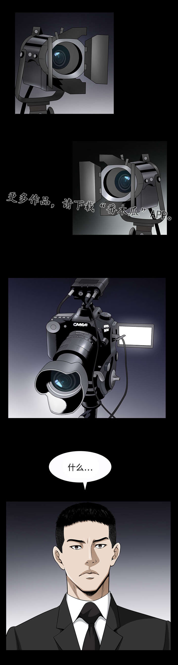 豪礼漫画,第23章：交易1图