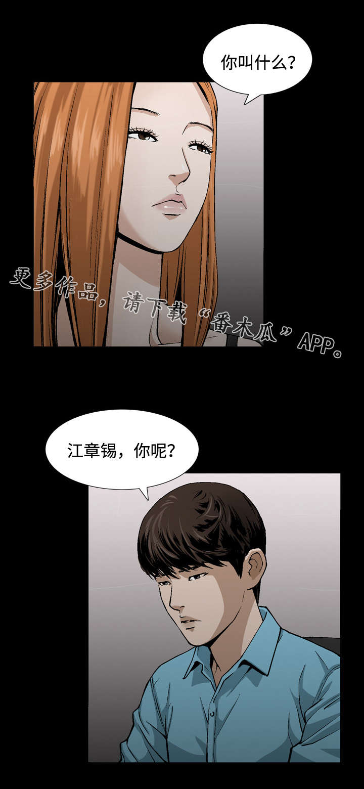 豪礼漫画,第12章：对待3图