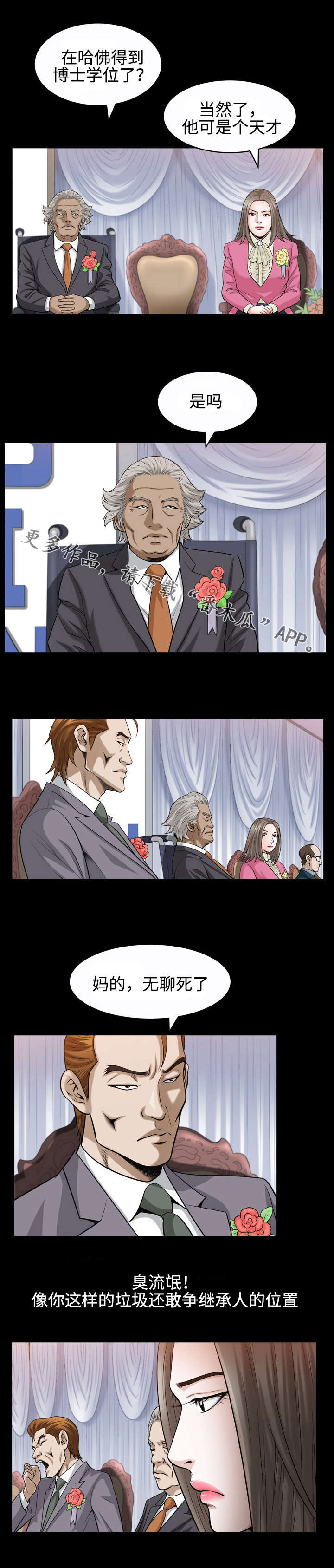 豪礼漫画,第49章：感谢2图