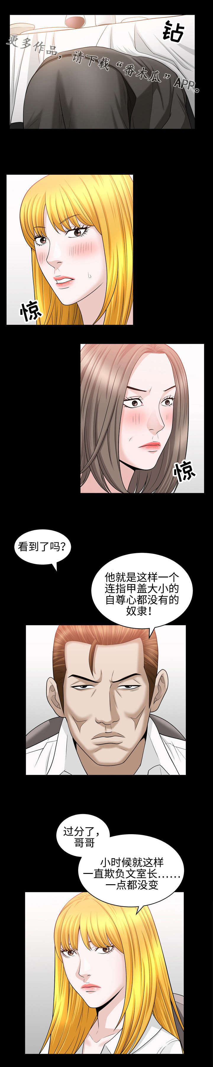 豪礼漫画,第41章：羞辱5图
