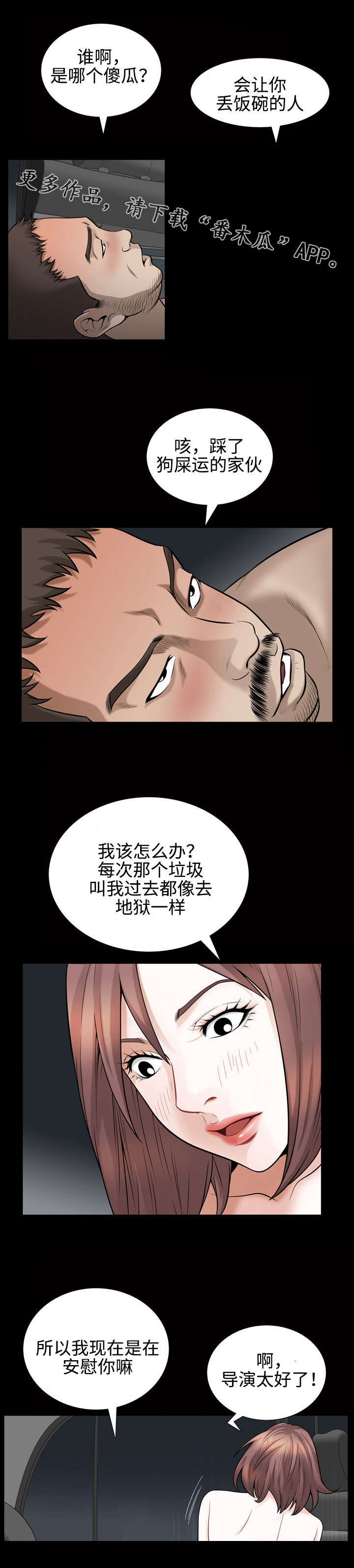 豪礼漫画,第50章：享受3图