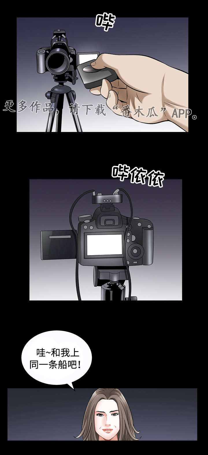 豪礼漫画,第23章：交易4图