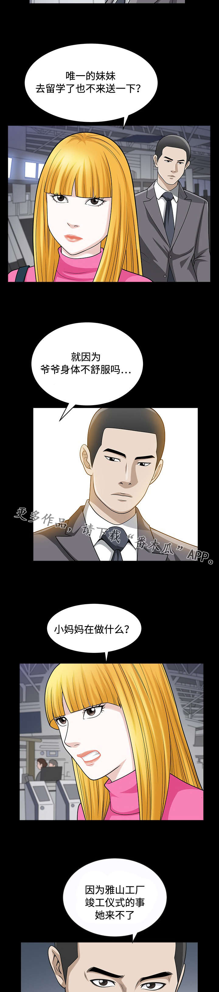 豪礼漫画,第24章：送行4图