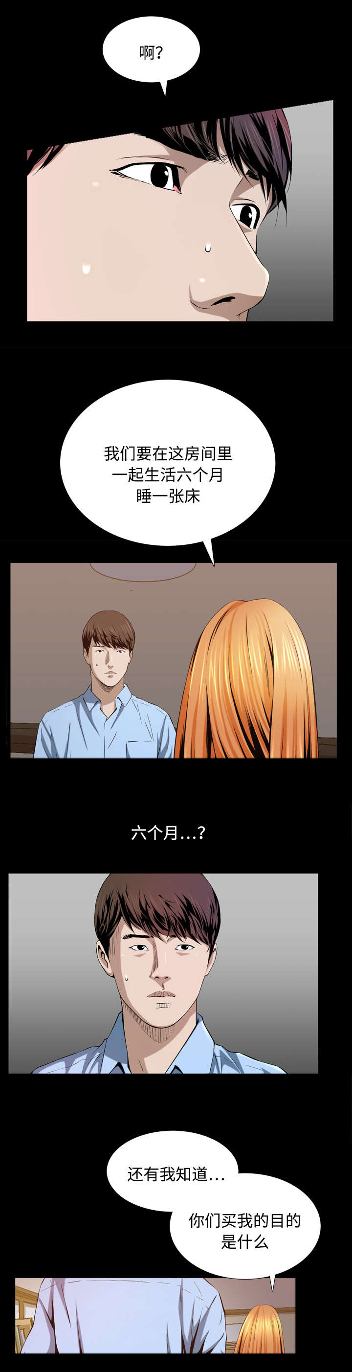 豪礼漫画,第6章：反抗4图