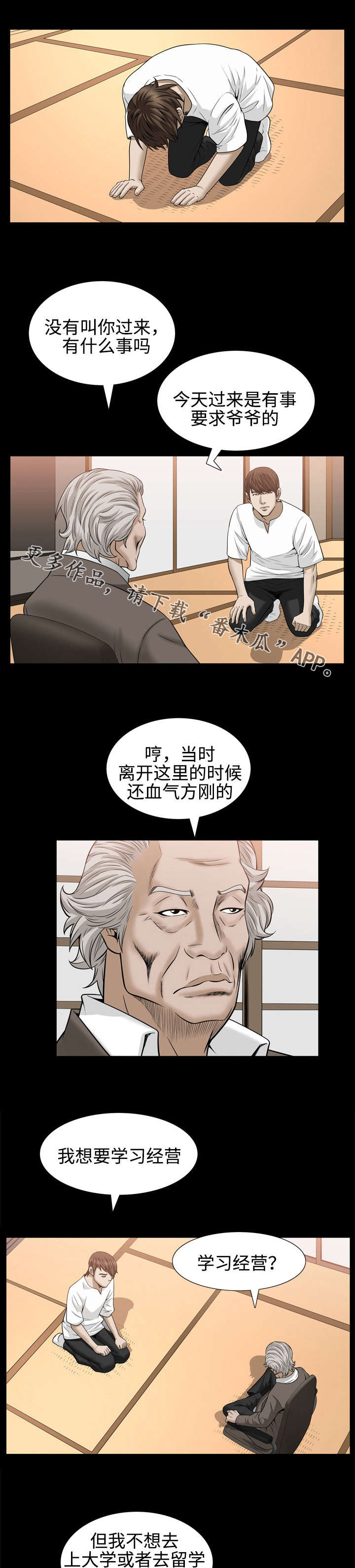 豪礼漫画,第57章：求学3图